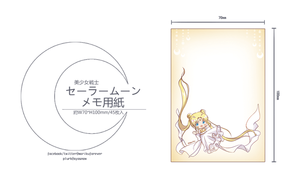 【美少女戰士】全彩便條本-共3款