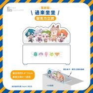 【厭世醫師阿萬】萬家箱 過來坐坐 壓克力立牌