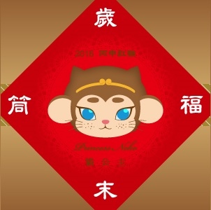 【2016歲末福筒】