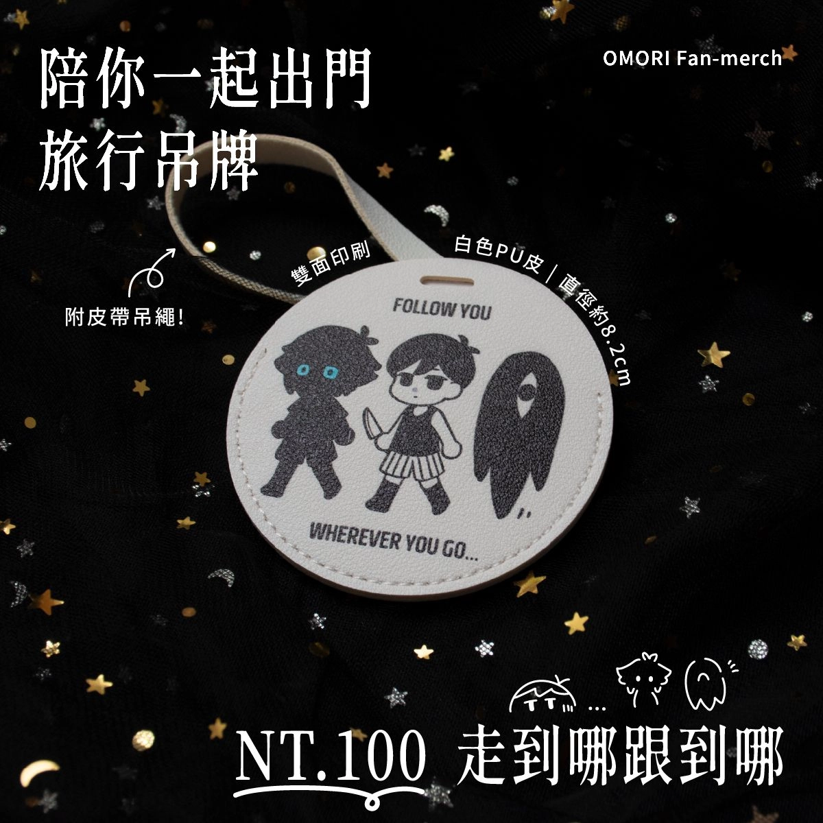 陪你一起出門行李吊牌