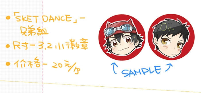 [SKET DANCE]Bossun&amp;樁徽章