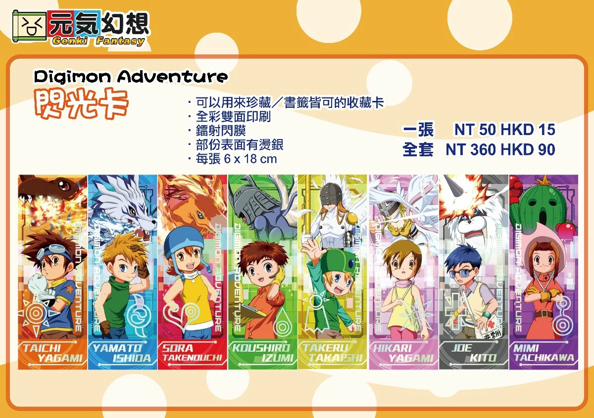 Digimon Adventure Flashcard Collection