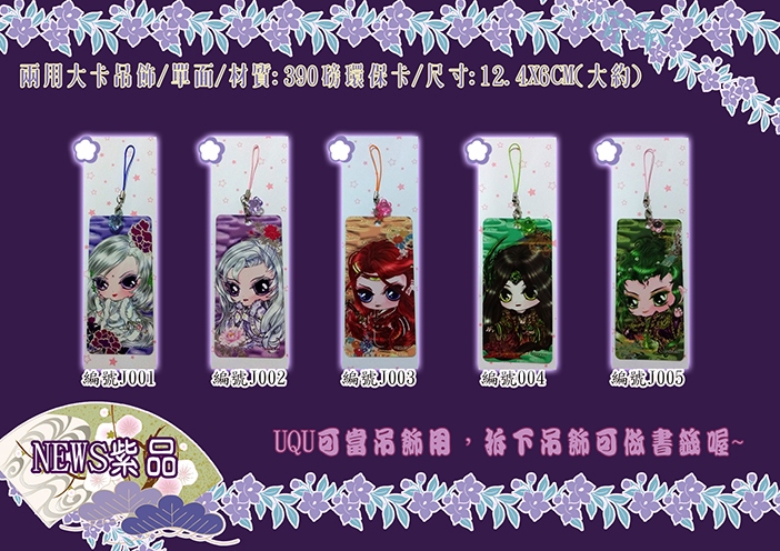 (霹靂布袋戲)兩用大卡吊飾