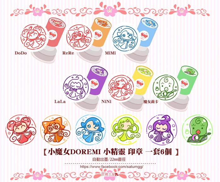 小魔女DOREMI 小精靈 印章