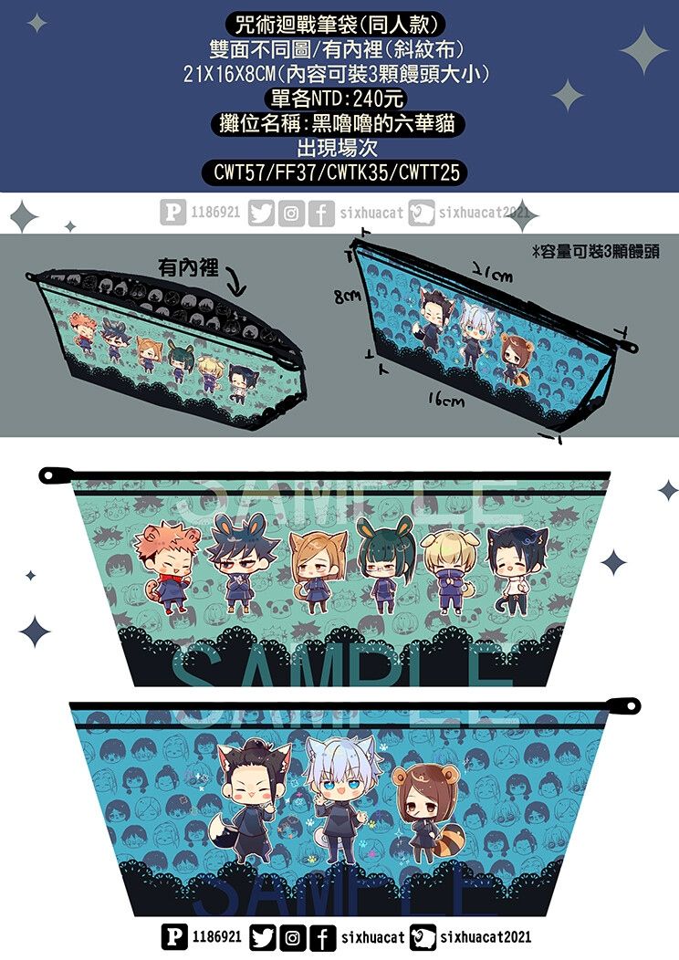[咒術迴戰]筆袋
