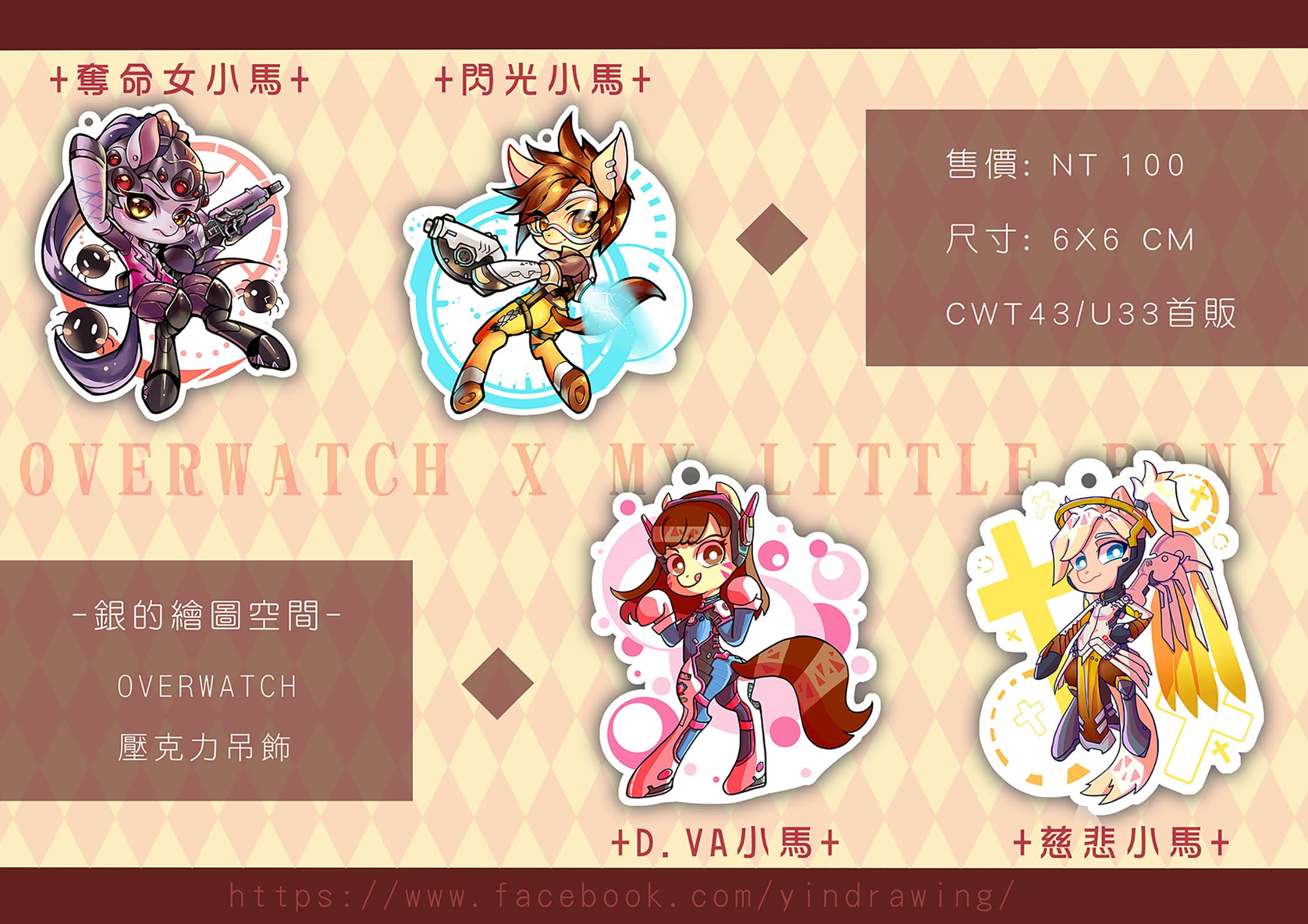 【OW小馬化/壓克力吊飾】通販中