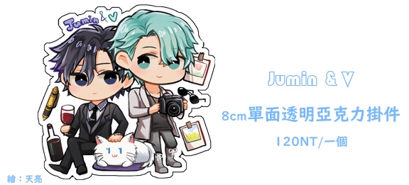 Jumin & V 壓克力掛件