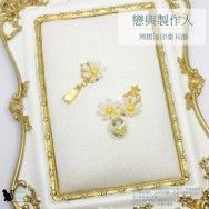 Reira手作り【戀與製作人】周棋洛印象浮游花耳飾