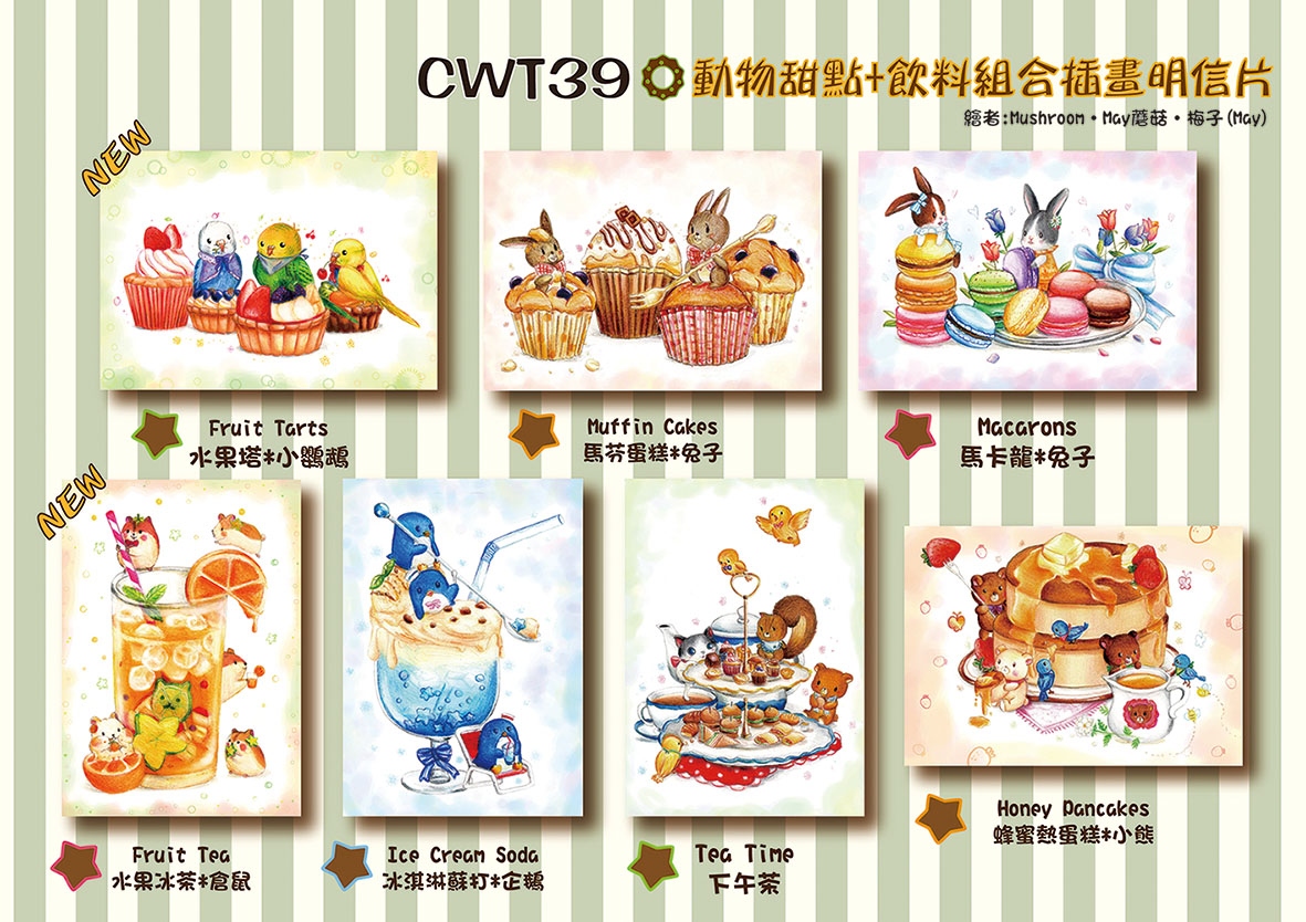 <原創>動物甜點+飲料組合插畫明信片【CWT39限定】