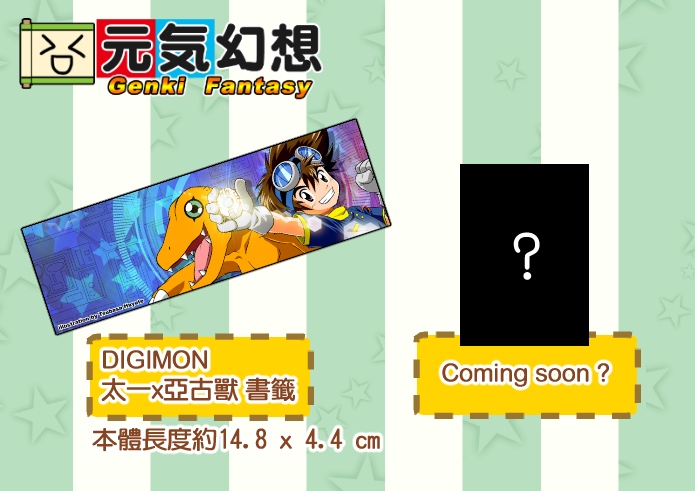 數碼寶貝（Digimon）書籤