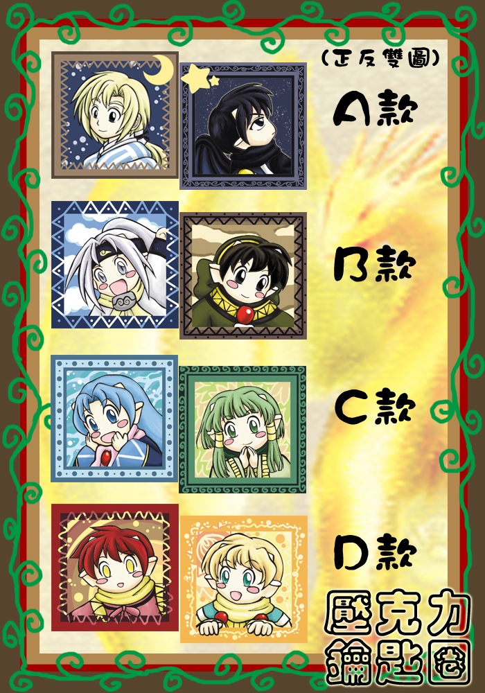 <妖怪糖> 魔法龍術士系列鑰匙圈 共4款