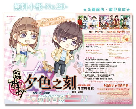 【紫絳然】臨水抄 - 無料小報No.29