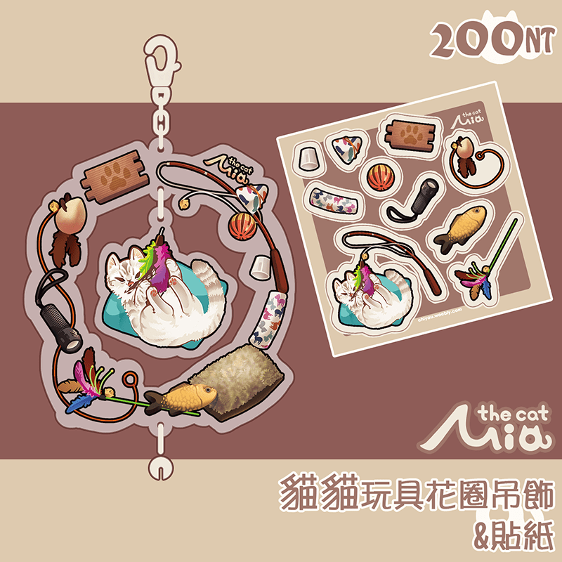 Mia the cat 貓貓玩具花圈壓克力吊飾+貼紙