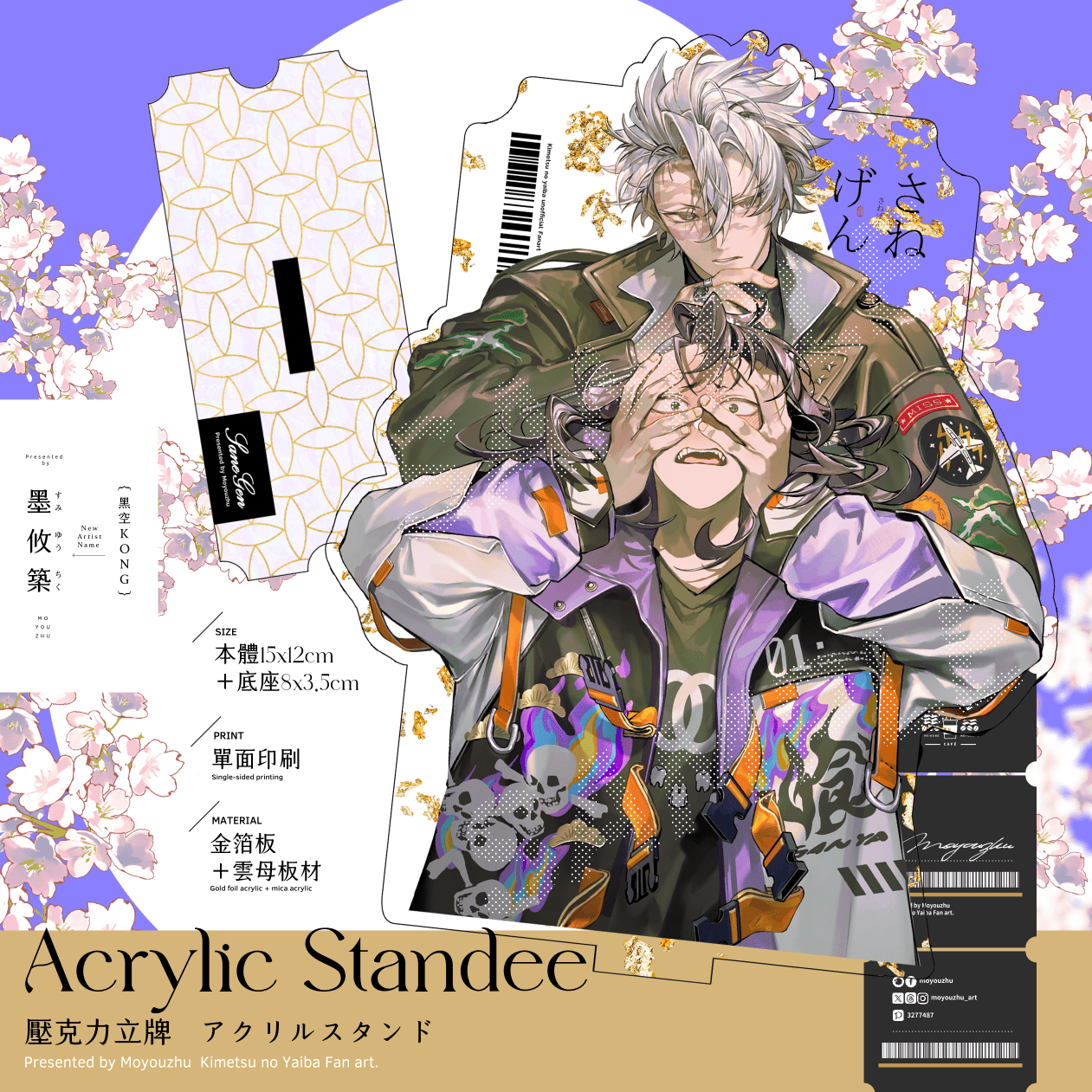 【鬼滅之刃】實玄/不死川兄弟特殊板材壓克力立牌