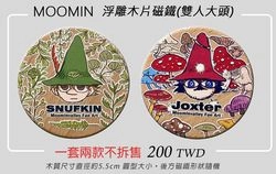 MOOMIN嚕嚕米【Snufkin & Joxter】浮雕木片磁鐵-雙人圓形款套組