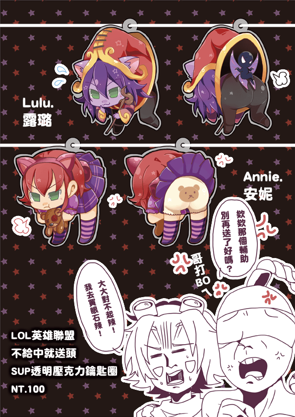 【LOL】不給中就送SUP透明壓克力鑰匙圈