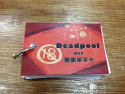 Deadpool der 髒髒單字卡