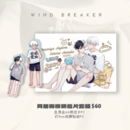 【防風少年】同居梅櫻明信片貼紙套組