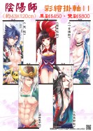 [野清記事]陰陽師.衍生週邊[陰陽師.彩繪掛軸II]