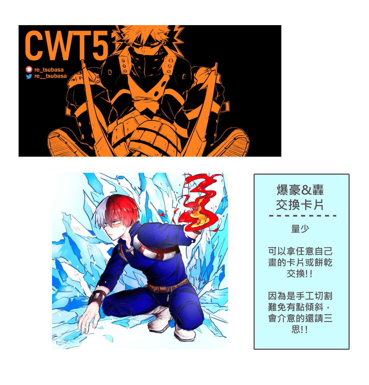 【MHA】轟&amp;爆豪交換小卡