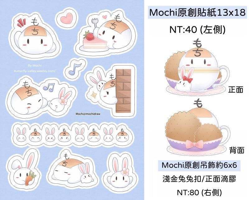 【原創】Mochi吊飾 (圖片右側)
