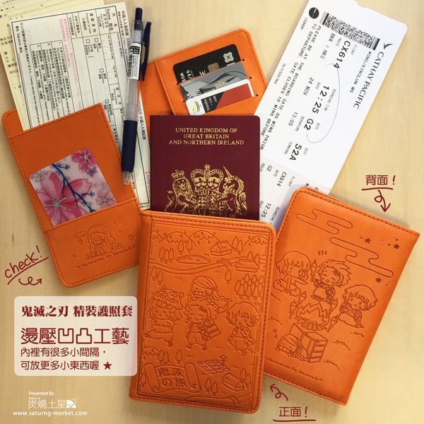 鬼滅之刃 討鬼大冒險 精裝護照套