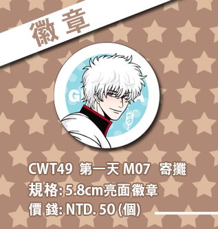 【銀魂】阿銀 徽章