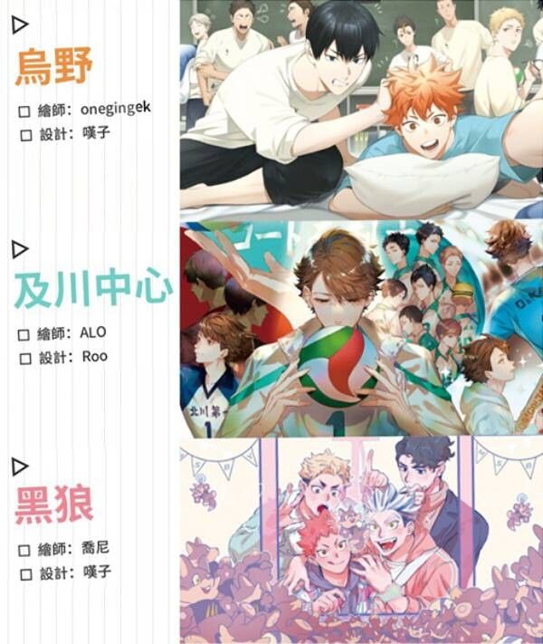 【預售商品】排球少年燙金屏風