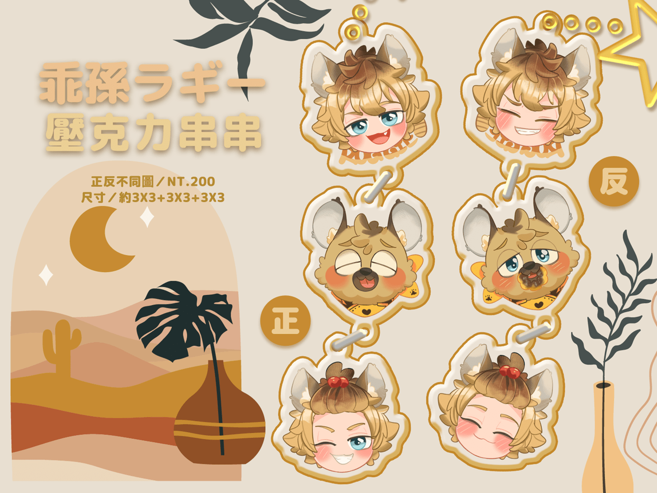 【通販】TWSTラギー壓克力串串