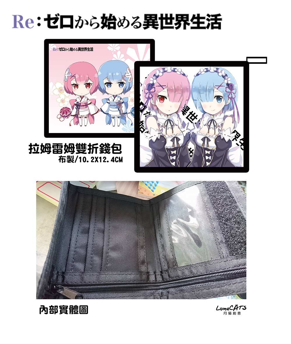 Re:從零開始的異世界生活_同人雙折包_繪師:小野大貓