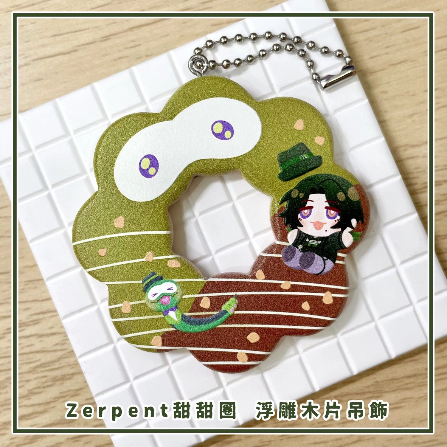 Zerpent甜甜圈浮雕木片吊飾