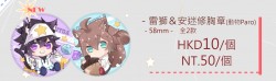 雷獅&安迷修 動物pa 胸章