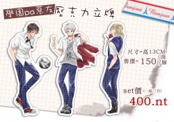 【aph】學園pa惡友組壓克力立牌