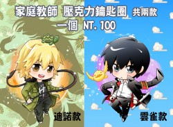 家庭教師透明壓克力鑰匙圈雲雀&迪諾