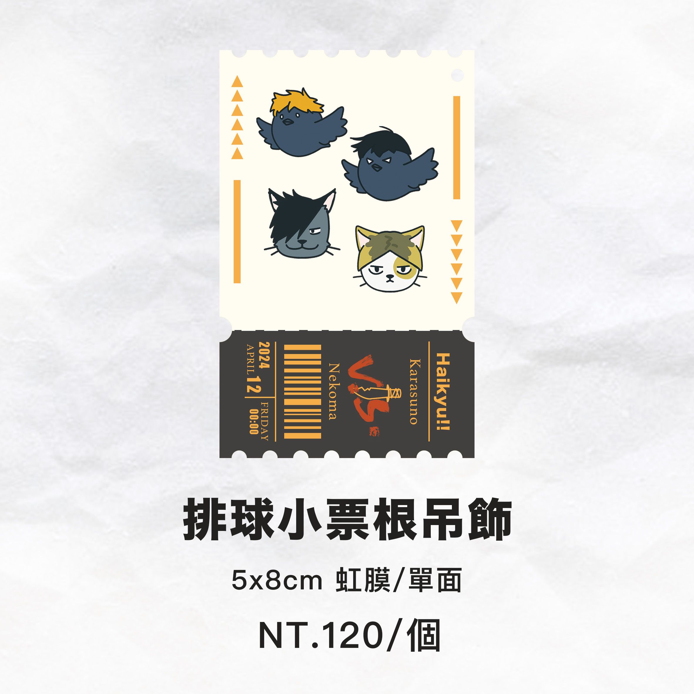 排球小票根吊飾