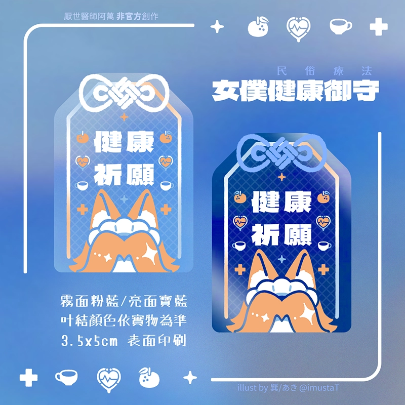 【女僕健康御守】壓克力吊飾
