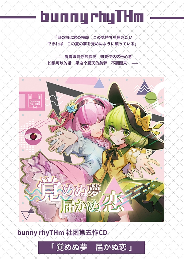 Bunny rhyTHm东方Project同人音乐CD第五作