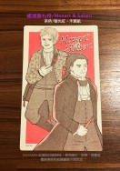 《搖滾莫札特》RISO雙色印刷長型明信片 ( Mozart & Salieri )