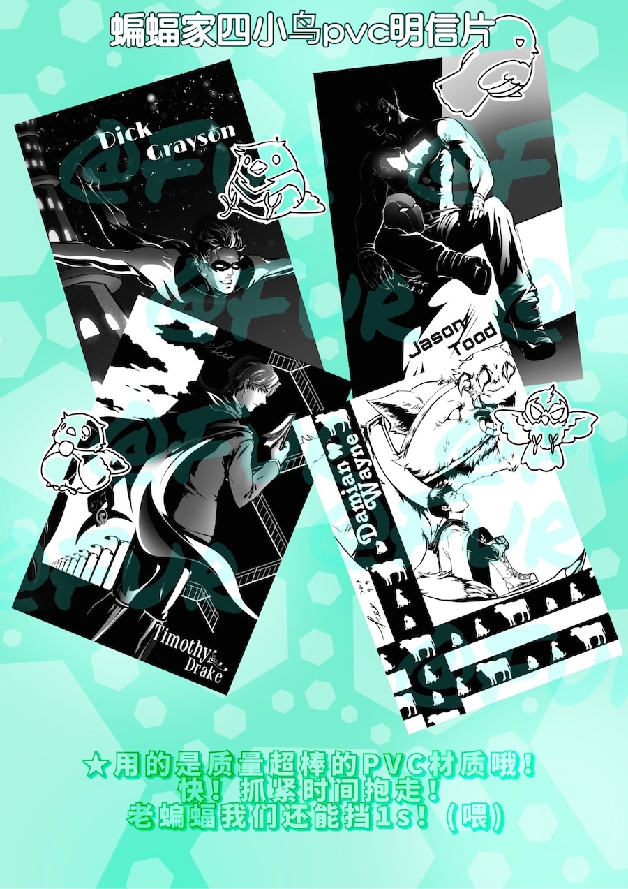 DC Robins 蝙蝠家四小鳥PVC明信片