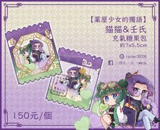 【薬屋のひとりごと】貓貓&壬氏充氣糖果包
