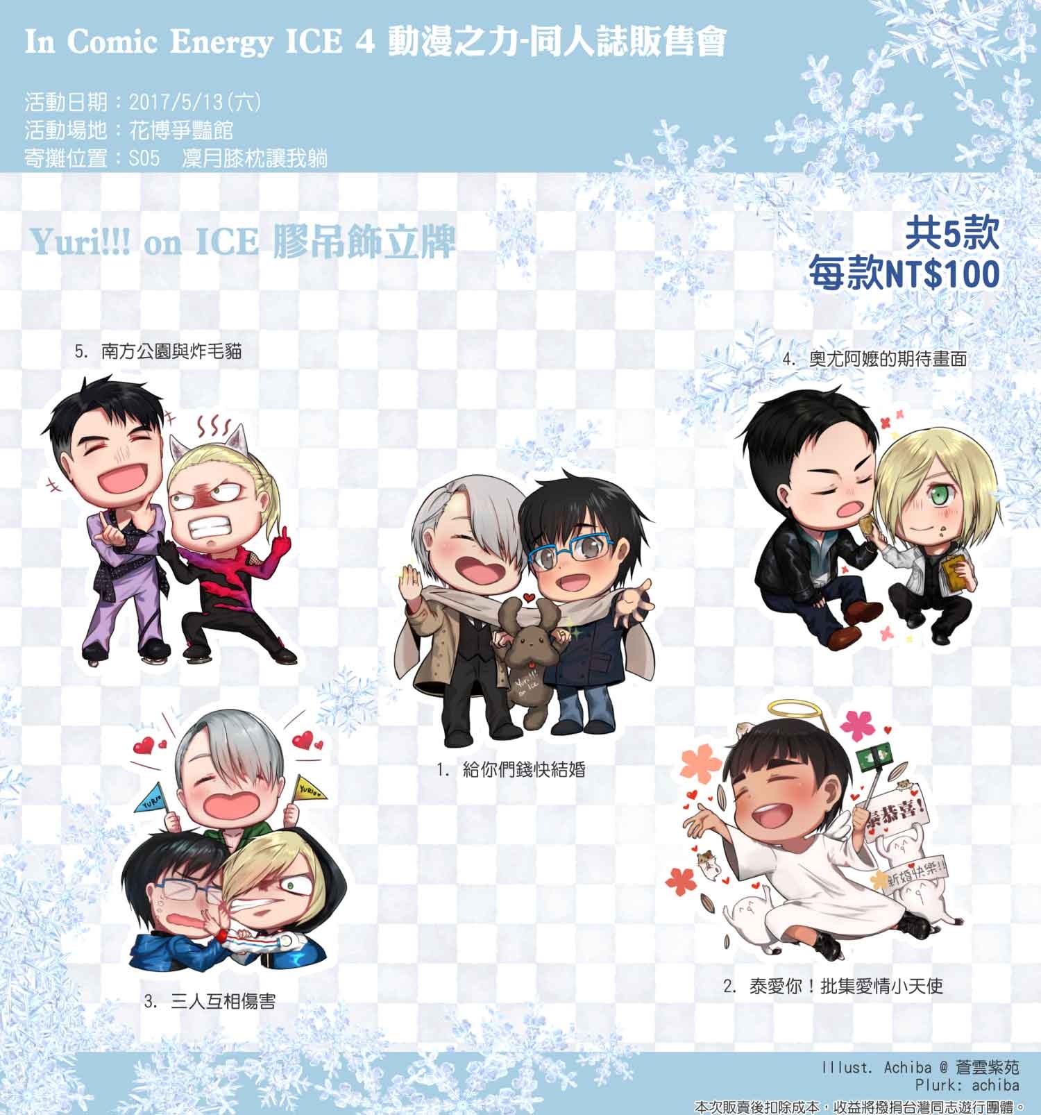 Yuri!!! on ICE 膠吊飾立牌（附底座）