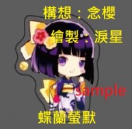 美少女戰士Q版 壓克力鑰匙圈 水手土星 土萌螢 蝶蘭螢默