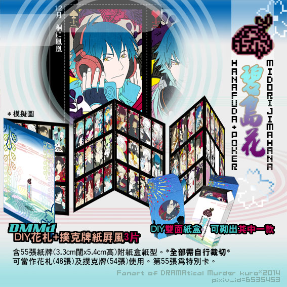 DMMd‧DIY花札+撲克牌紙屏風