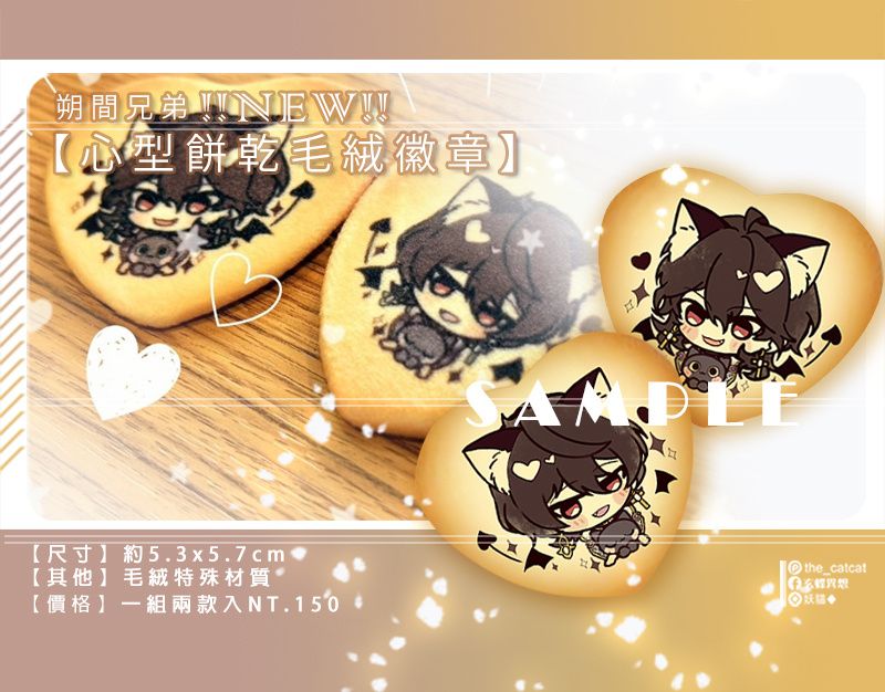 ◆あんスタ／合奏明星／偶像夢幻祭 - 朔間零&amp;朔間凜月 - 心型餅乾毛絨徽章
