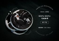 MOFU MOFU 毛絨胸章