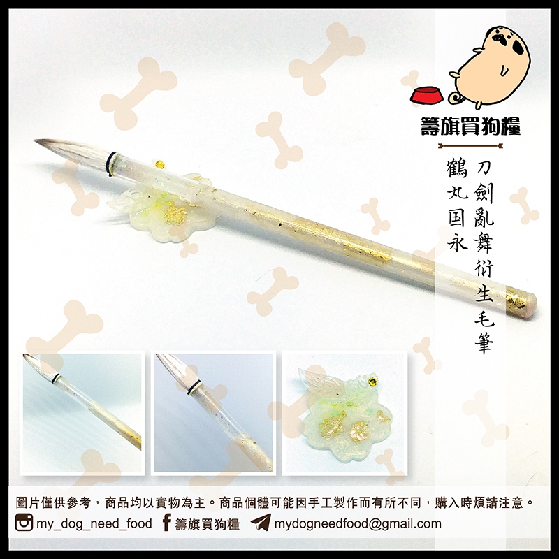 刀劍亂舞 概念兼毛毛筆 鶴丸国永