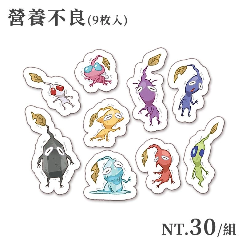 【皮克敏】全斷貼紙組－營養不良