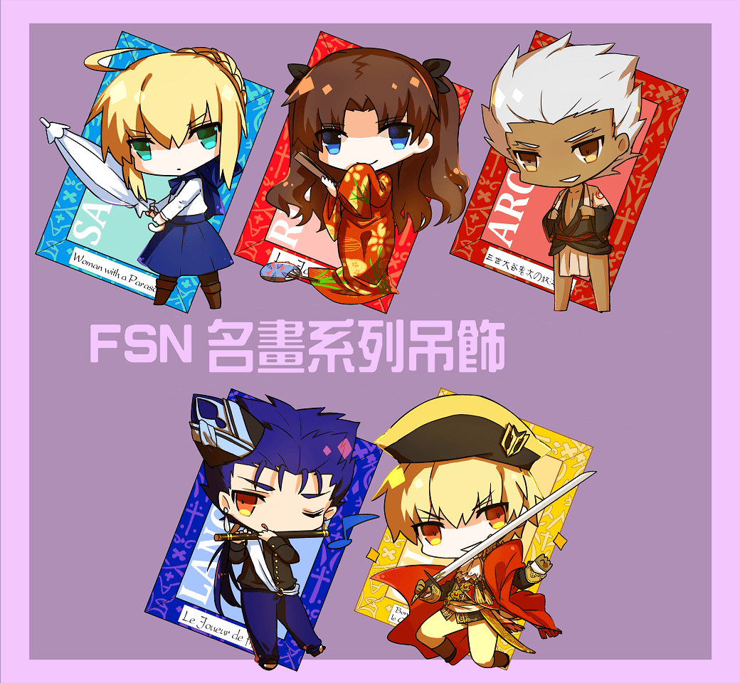 Fate/staynight UBW FGO名畫系列壓克力吊飾 鑰匙圈 閃閃 大狗 紅a 凜 呆毛 lancer