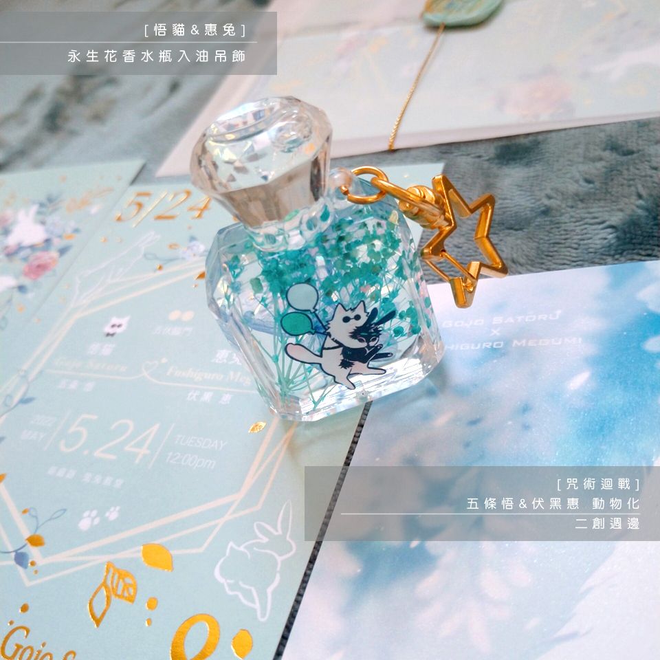 五伏動物化［悟貓&amp;惠兔］永生花入油吊飾