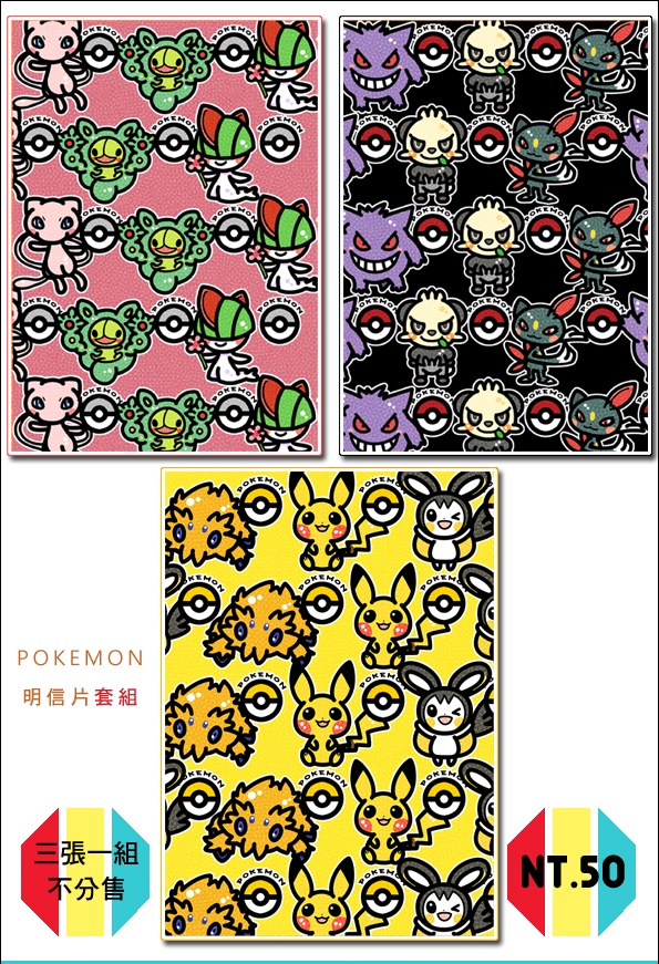 【神奇寶貝 POKEMON】明信片三枚套組